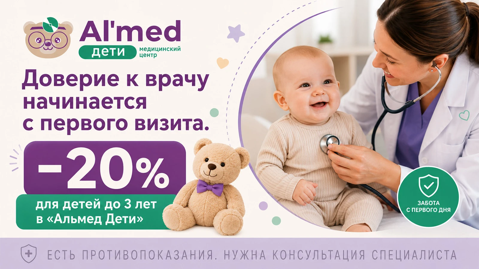 Скидка 20% для самых маленьких