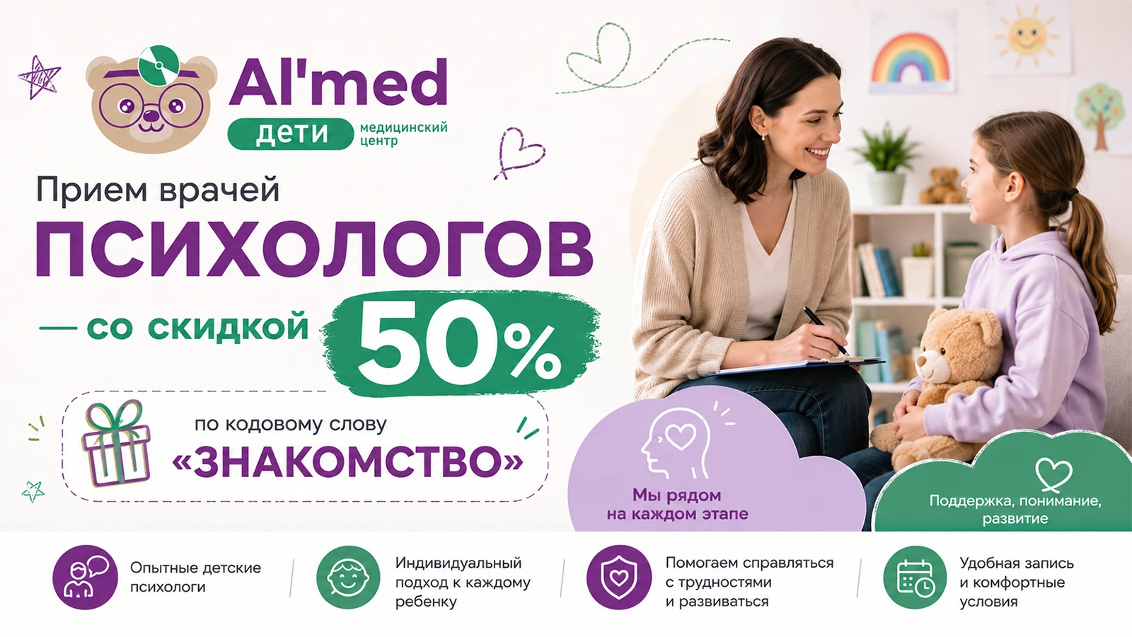 Подарите своему ребенку эмоциональный баланс!